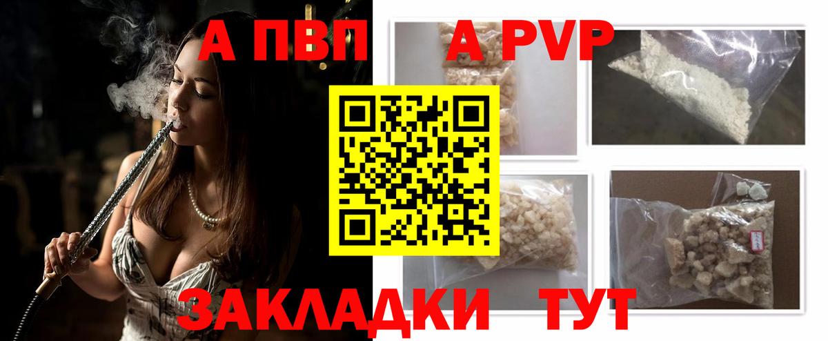 APVP  A PVP кристаллы  Уварово  Вход с VPN  Альфа ПВП СК  Альфа ПВП Соль 