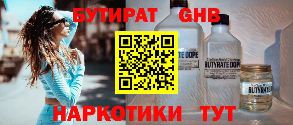 БУТИРАТ Butirat  Вход с VPN  Уварово 