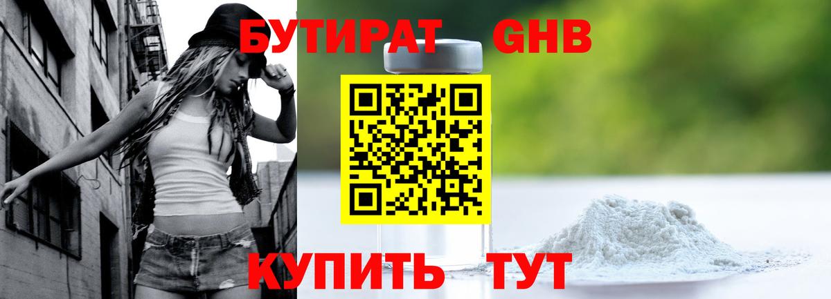 Бутират бутандиол Уварово