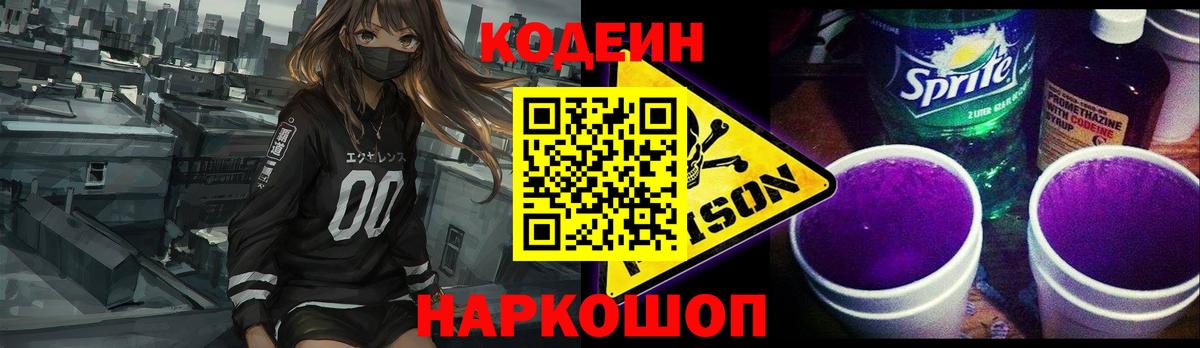 Codein Purple Drank Уварово