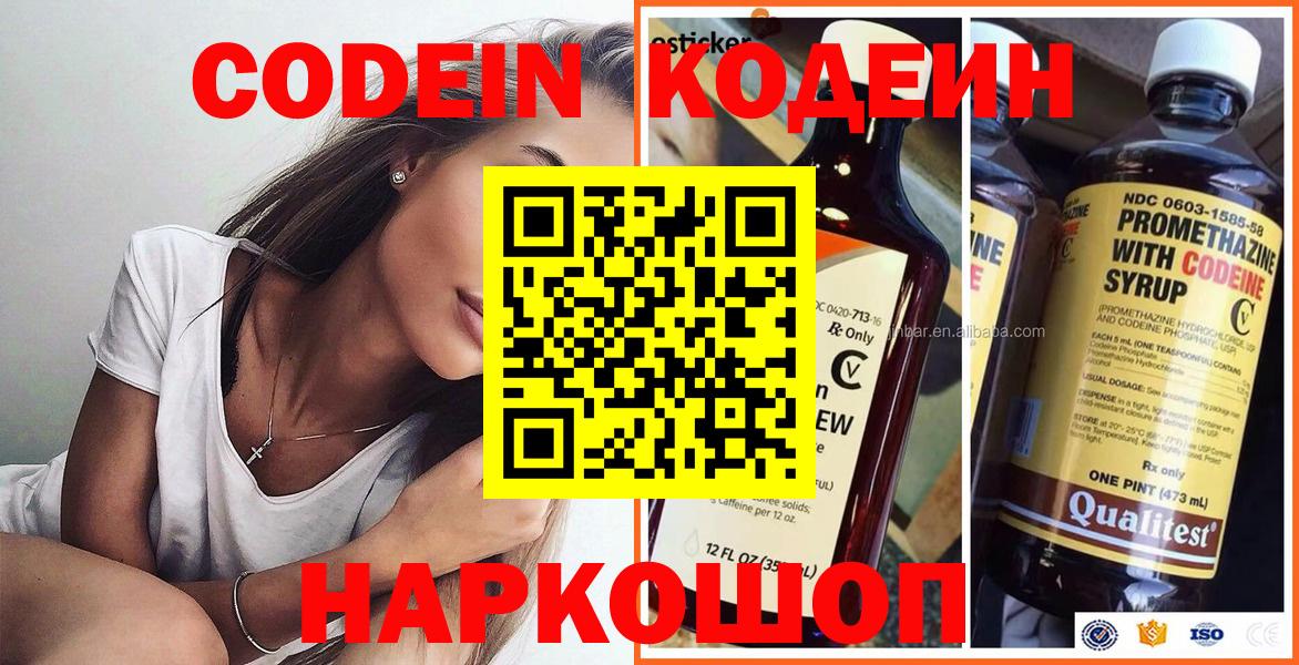 Кодеин Purple Drank  где можно купить наркотик  Уварово  Кодеиновый сироп Lean Purple Drank  Вход с VPN 