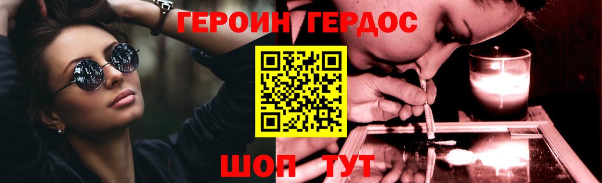ГЕРОИН  Вход с VPN  Уварово  Героин Heroin 