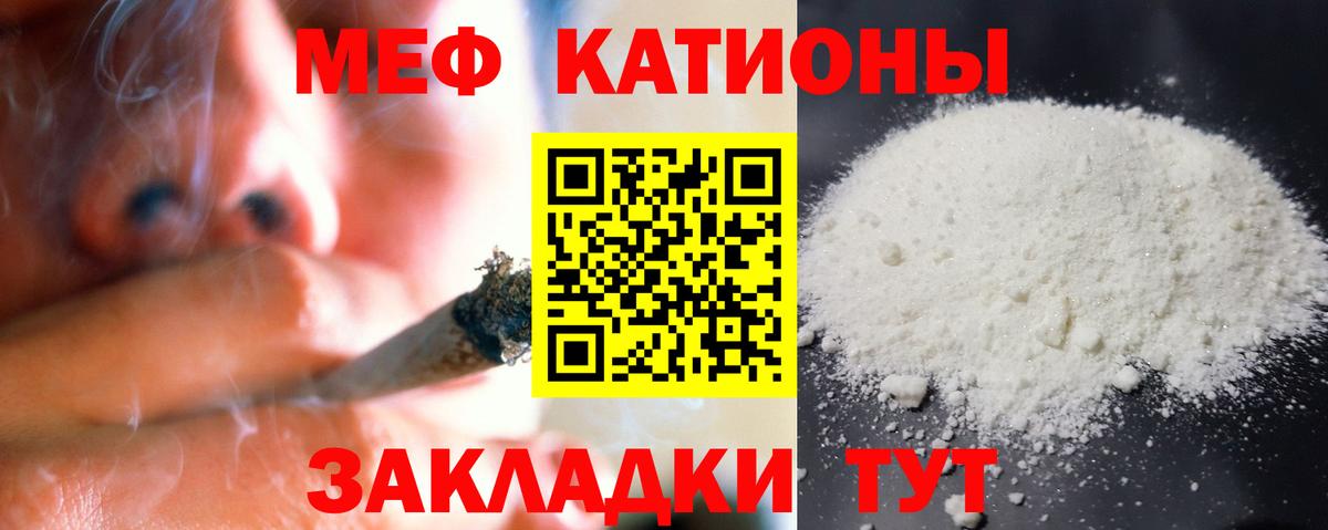 Меф мяу мяу мука Уварово