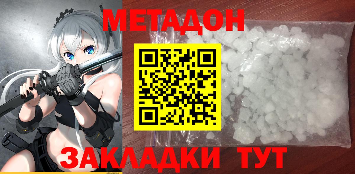 Метадон VHQ Уварово